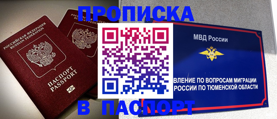 купить прописку в Касли
